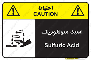  , جوهر گوگرد , خطر , 
