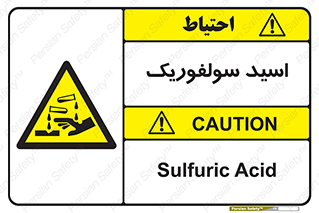  , جوهر گوگرد , خطر , 