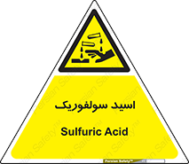  , جوهر گوگرد , خطر , 