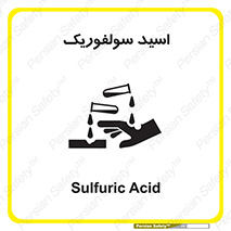  , جوهر گوگرد , خطر , 