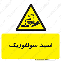  , جوهر گوگرد , خطر , 