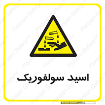  , جوهر گوگرد , خطر , 