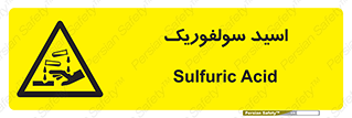  , جوهر گوگرد , خطر , 