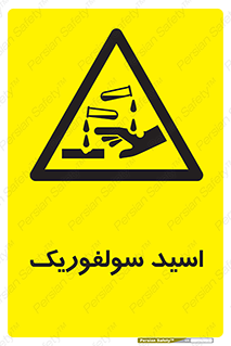  , جوهر گوگرد , خطر , 