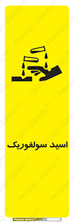  , جوهر گوگرد , خطر , 