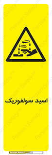  , جوهر گوگرد , خطر , 