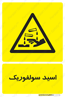  , جوهر گوگرد , خطر , 