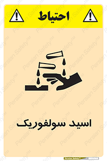  , جوهر گوگرد , خطر , 