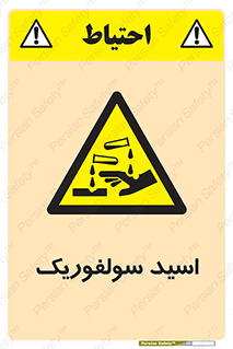  , جوهر گوگرد , خطر , 
