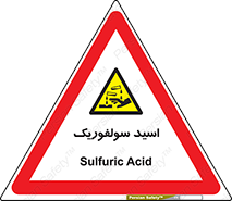  , جوهر گوگرد , خطر , 