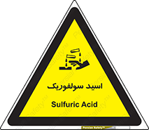  , جوهر گوگرد , خطر , 