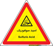  , جوهر گوگرد , خطر , 