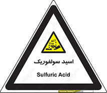  , جوهر گوگرد , خطر , 