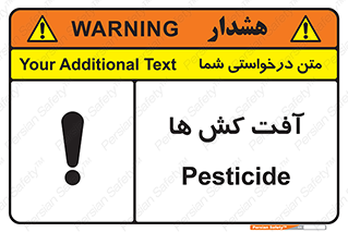  , سم , علیه , آفت , خطر , 