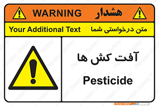  , سم , علیه , آفت , خطر , 