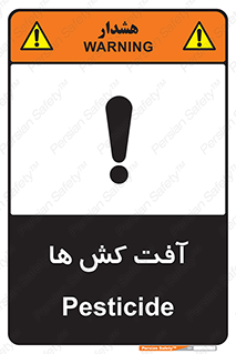 تابلوی ایمنی آفت کش ها – طرح 11056