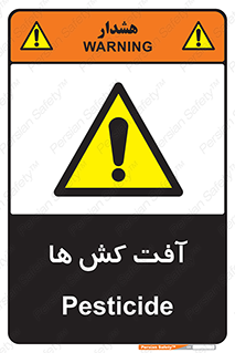  , سم , علیه , آفت , خطر , 