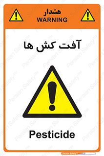  , سم , علیه , آفت , خطر , 