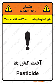  , سم , علیه , آفت , خطر , 