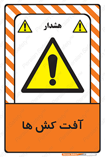  , سم , علیه , آفت , خطر , 