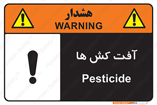  , سم , علیه , آفت , خطر , 