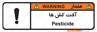  , سم , علیه , آفت , خطر , 