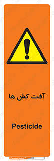  , سم , علیه , آفت , خطر , 