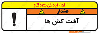  , سم , علیه , آفت , خطر , 