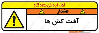  , سم , علیه , آفت , خطر , 