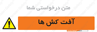  , سم , علیه , آفت , خطر , 