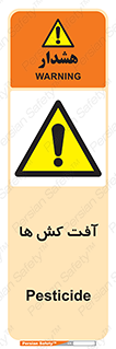  , سم , علیه , آفت , خطر , 
