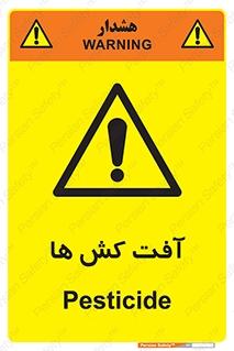  , سم , علیه , آفت , خطر , 