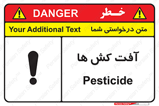  , سم , علیه , آفت , خطر , 