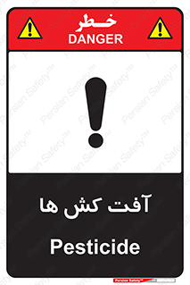  , سم , علیه , آفت , خطر , 