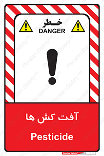  , سم , علیه , آفت , خطر , 