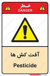  , سم , علیه , آفت , خطر , 