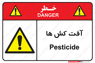  , سم , علیه , آفت , خطر , 