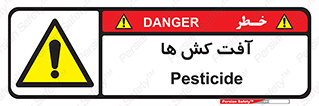  , سم , علیه , آفت , خطر , 