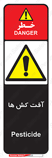  , سم , علیه , آفت , خطر , 