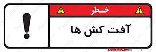  , سم , علیه , آفت , خطر , 