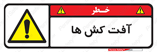  , سم , علیه , آفت , خطر , 