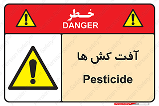  , سم , علیه , آفت , خطر , 