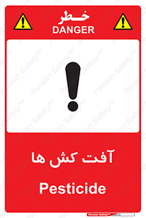  , سم , علیه , آفت , خطر , 
