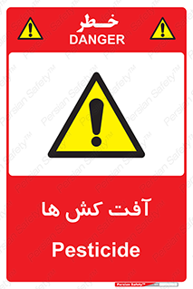  , سم , علیه , آفت , خطر , 