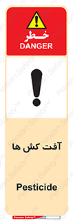 , سم , علیه , آفت , خطر , 