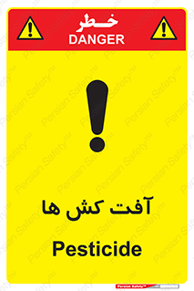 , سم , علیه , آفت , خطر , 