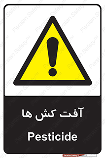  , سم , علیه , آفت , خطر , 