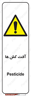  , سم , علیه , آفت , خطر , 