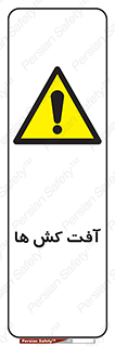  , سم , علیه , آفت , خطر , 