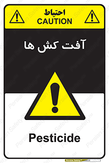  , سم , علیه , آفت , خطر , 